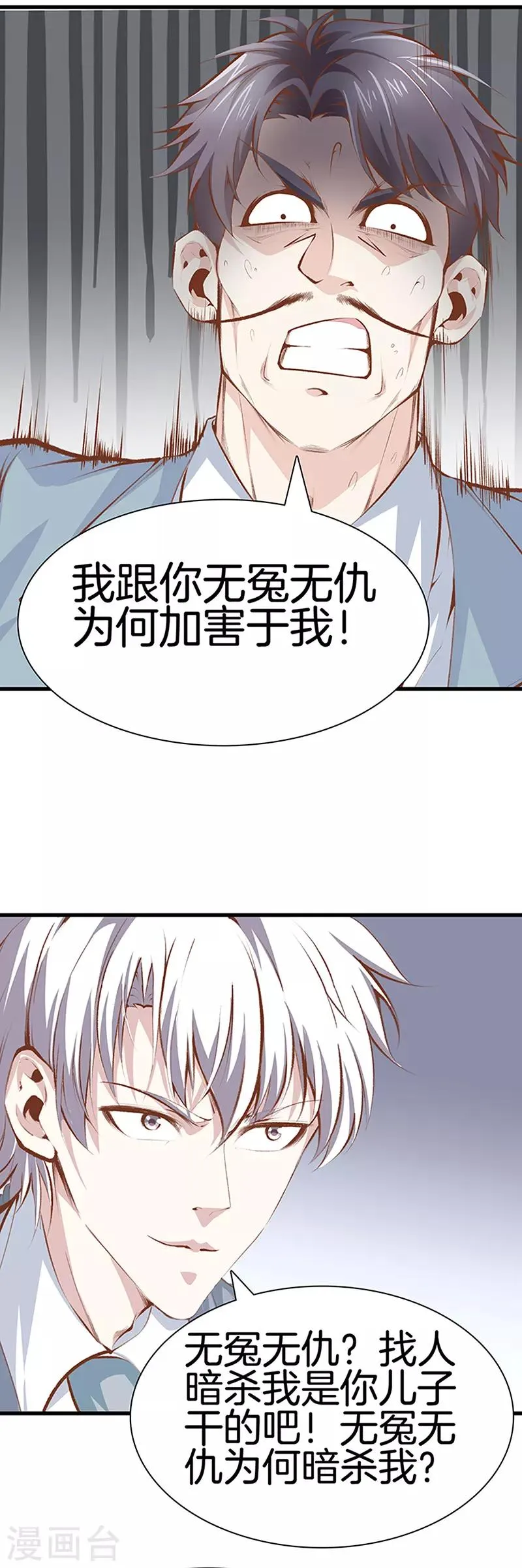 第108话 你有什么遗言吗？ 第1页