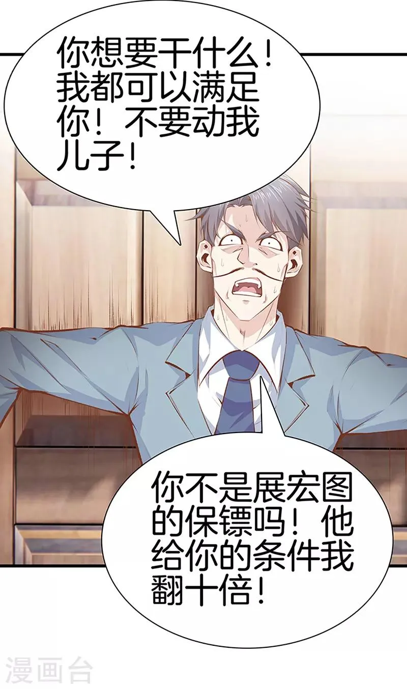 第108话 你有什么遗言吗？ 第2页