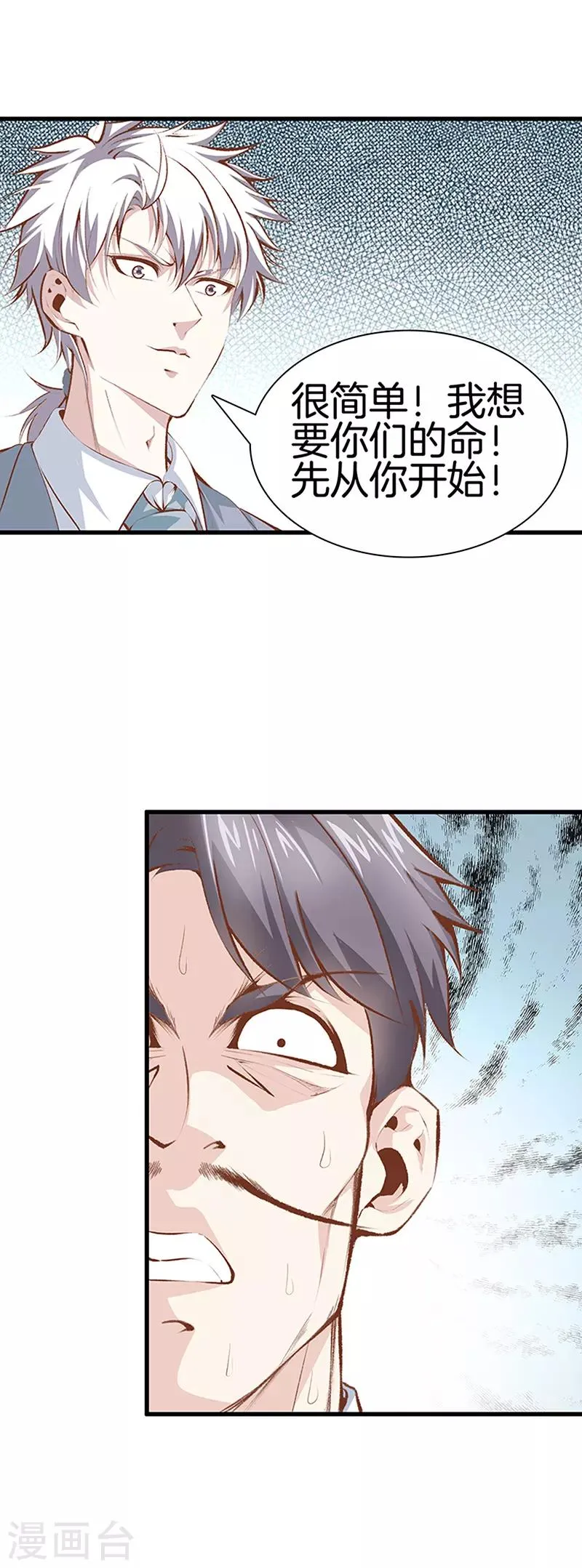 第108话 你有什么遗言吗？ 第3页