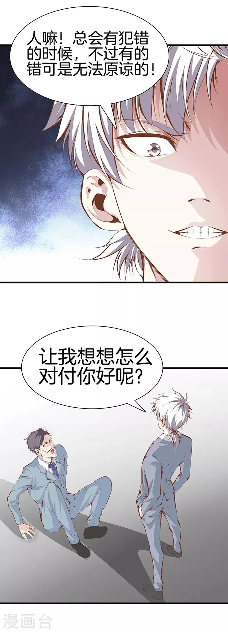第108话 你有什么遗言吗？ 第11页