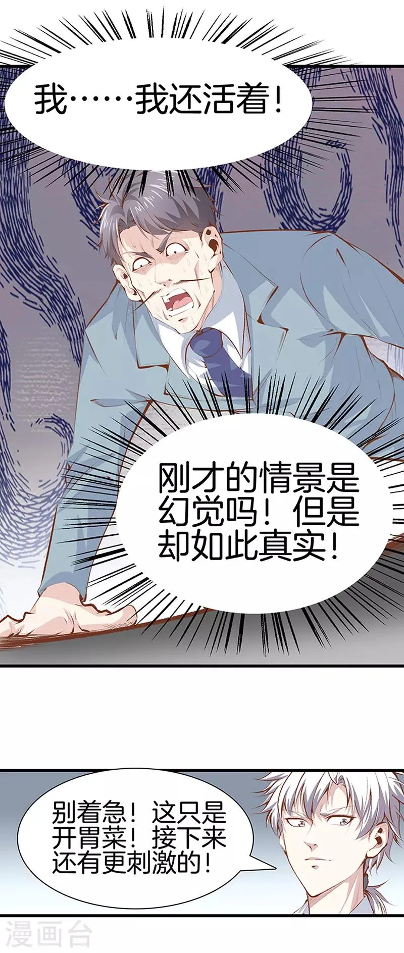 第108话 你有什么遗言吗？ 第14页