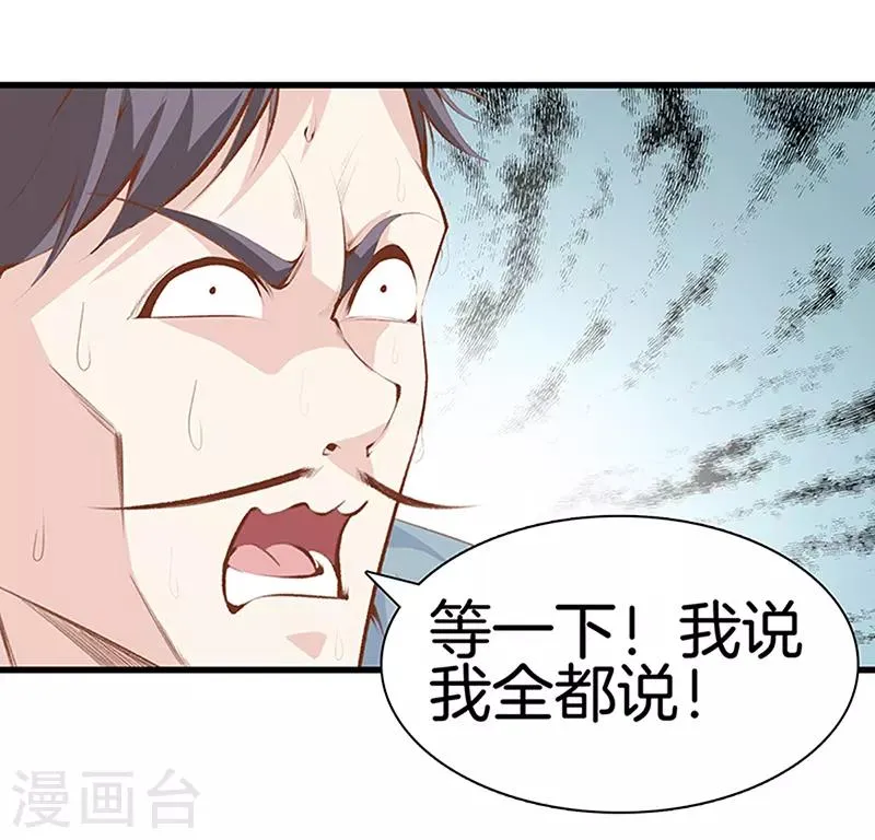 第108话 你有什么遗言吗？ 第15页