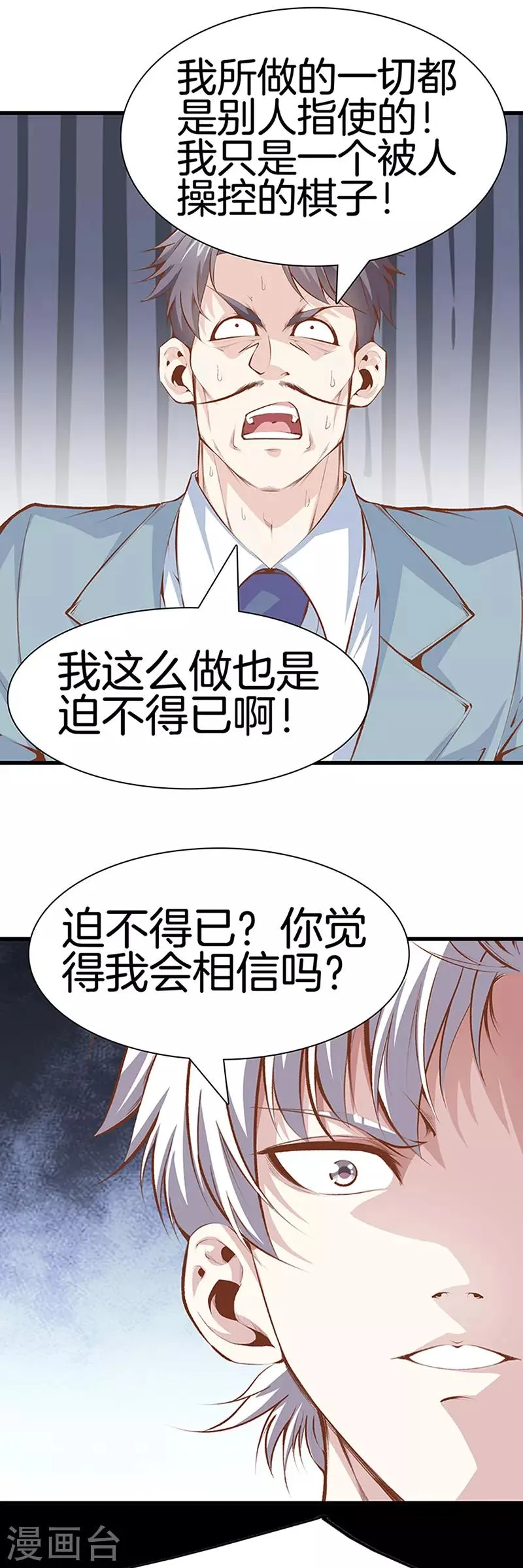 第108话 你有什么遗言吗？ 第16页