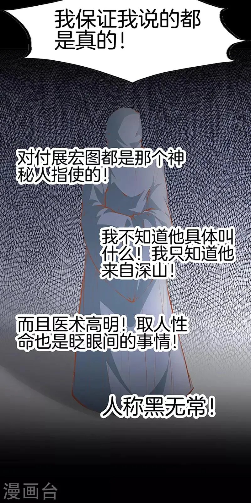 第108话 你有什么遗言吗？ 第17页