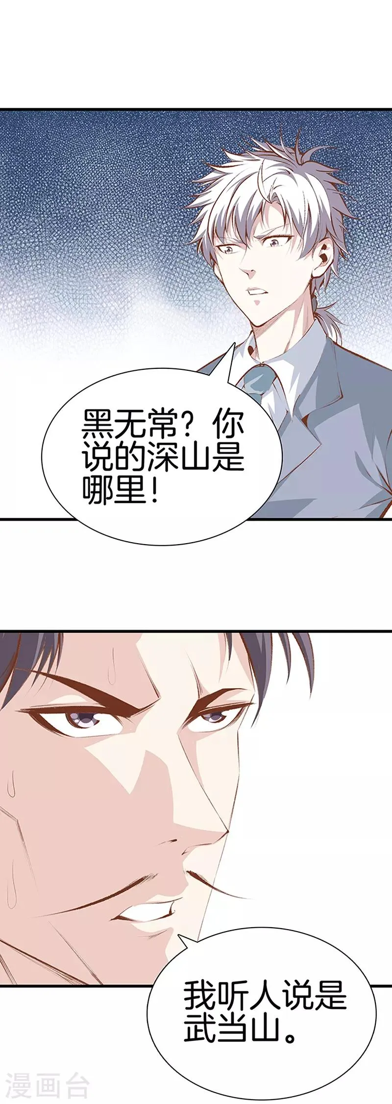 第108话 你有什么遗言吗？ 第18页