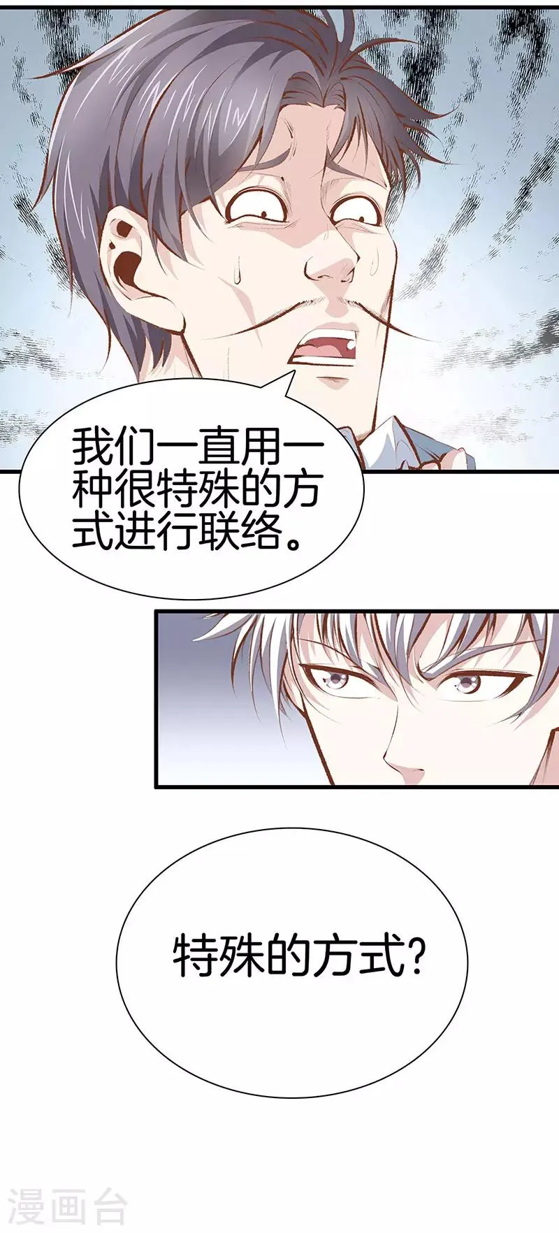 第109话 黑无常 第3页