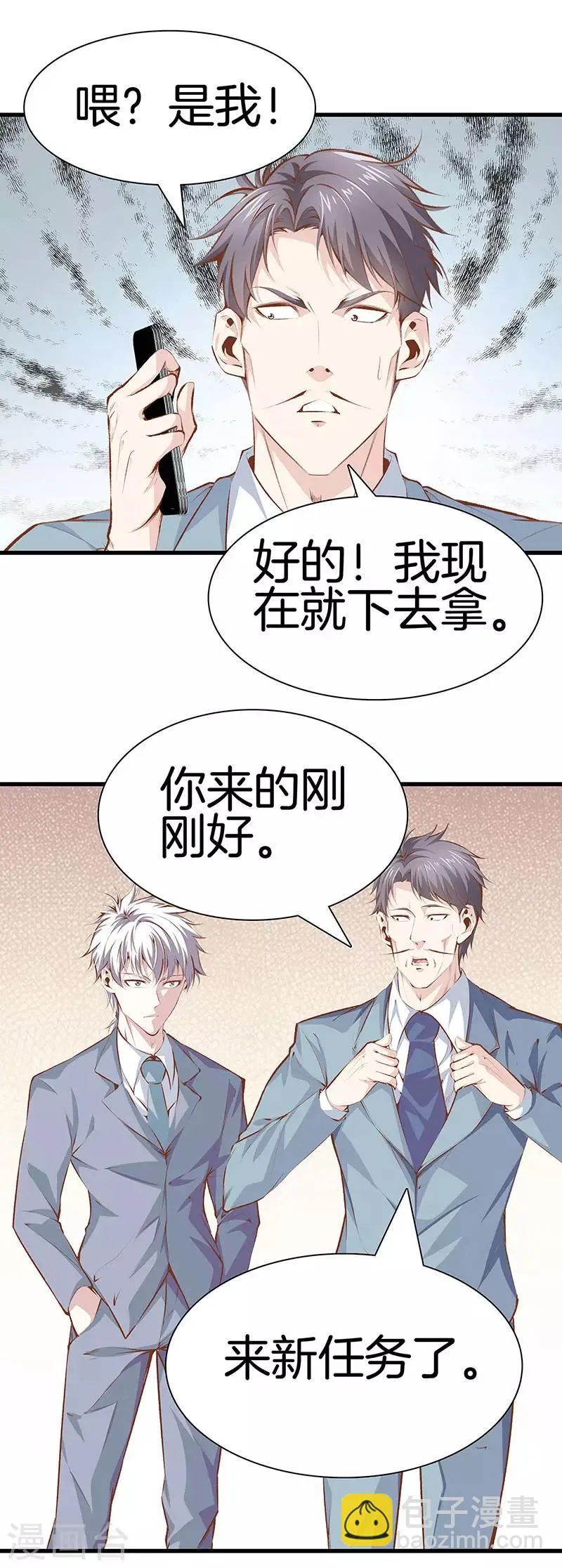 第109话 黑无常 第6页