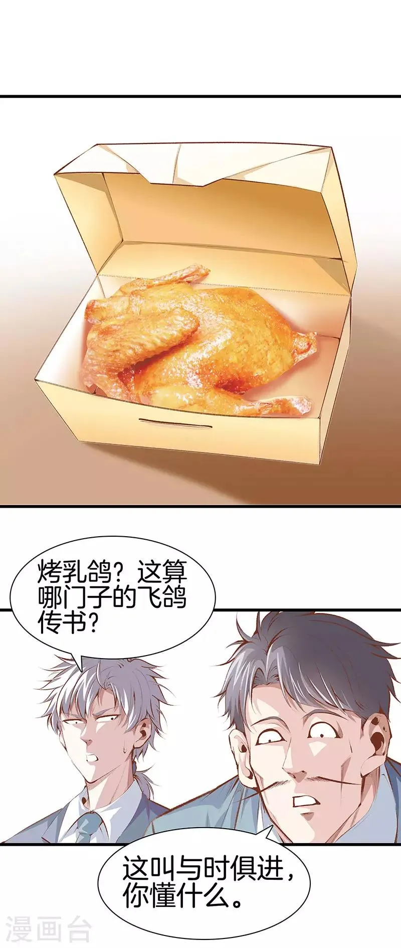第109话 黑无常 第8页
