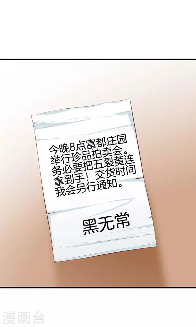 第109话 黑无常 第10页