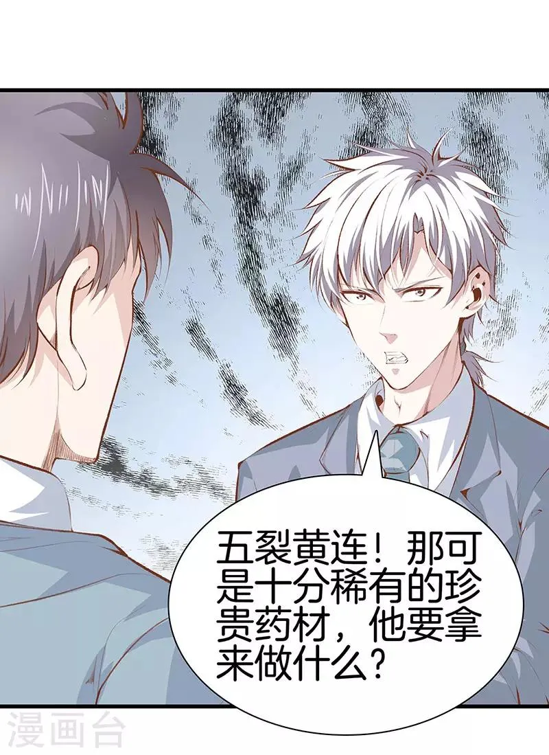 第109话 黑无常 第11页