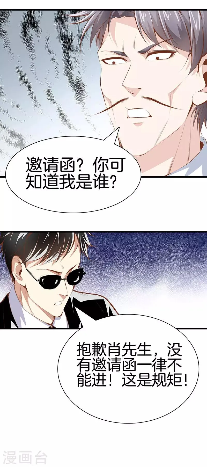 第109话 黑无常 第18页