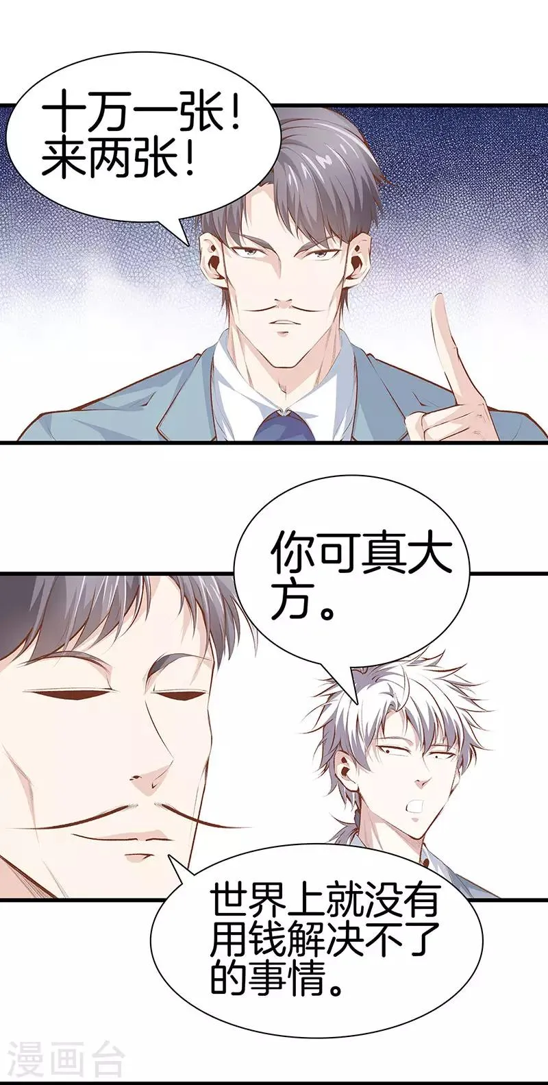 第109话 黑无常 第19页