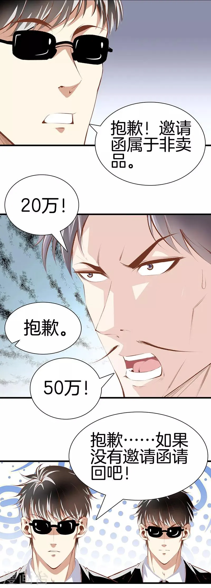 第109话 黑无常 第20页