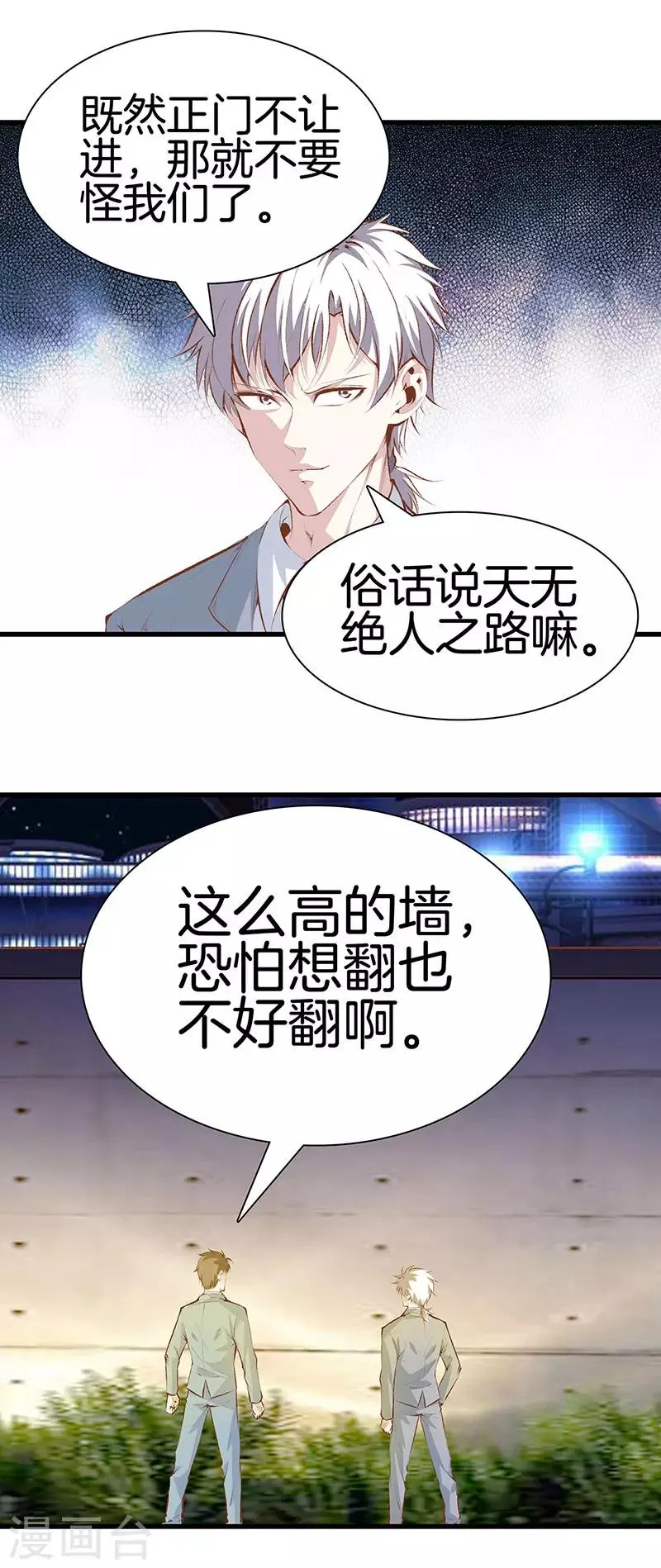 第109话 黑无常 第23页