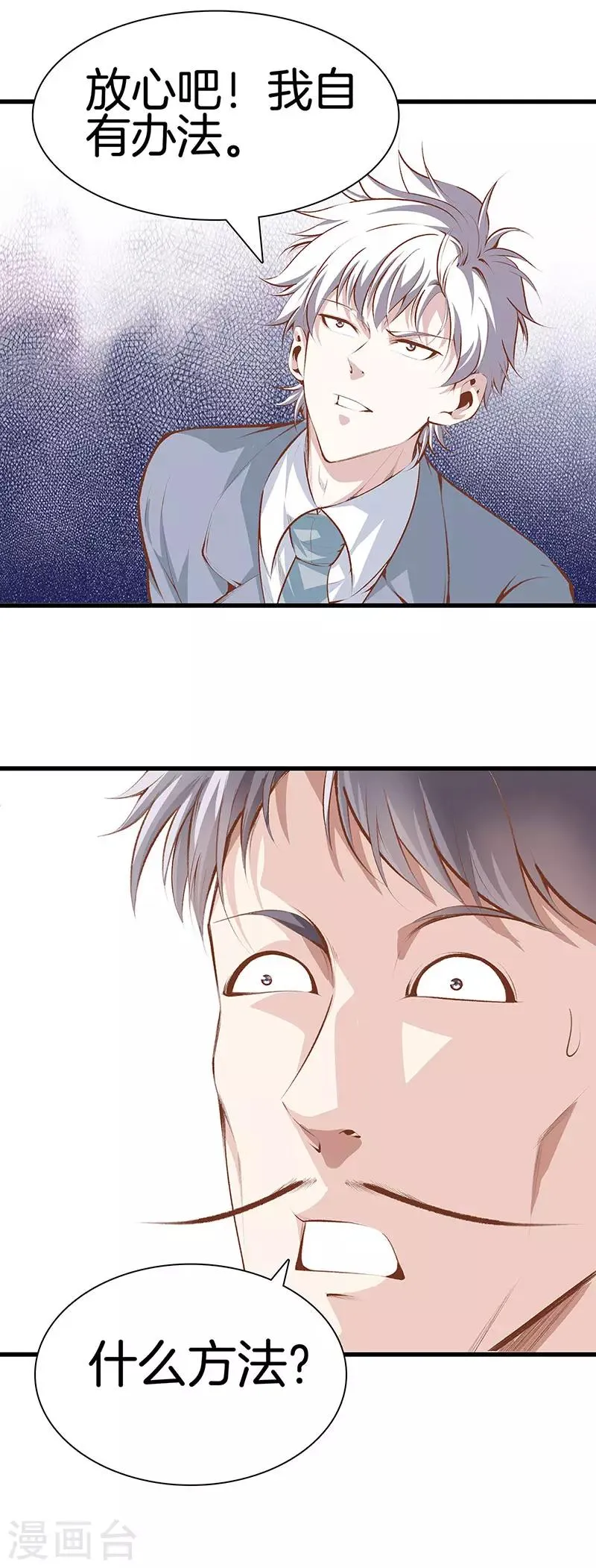 第109话 黑无常 第24页