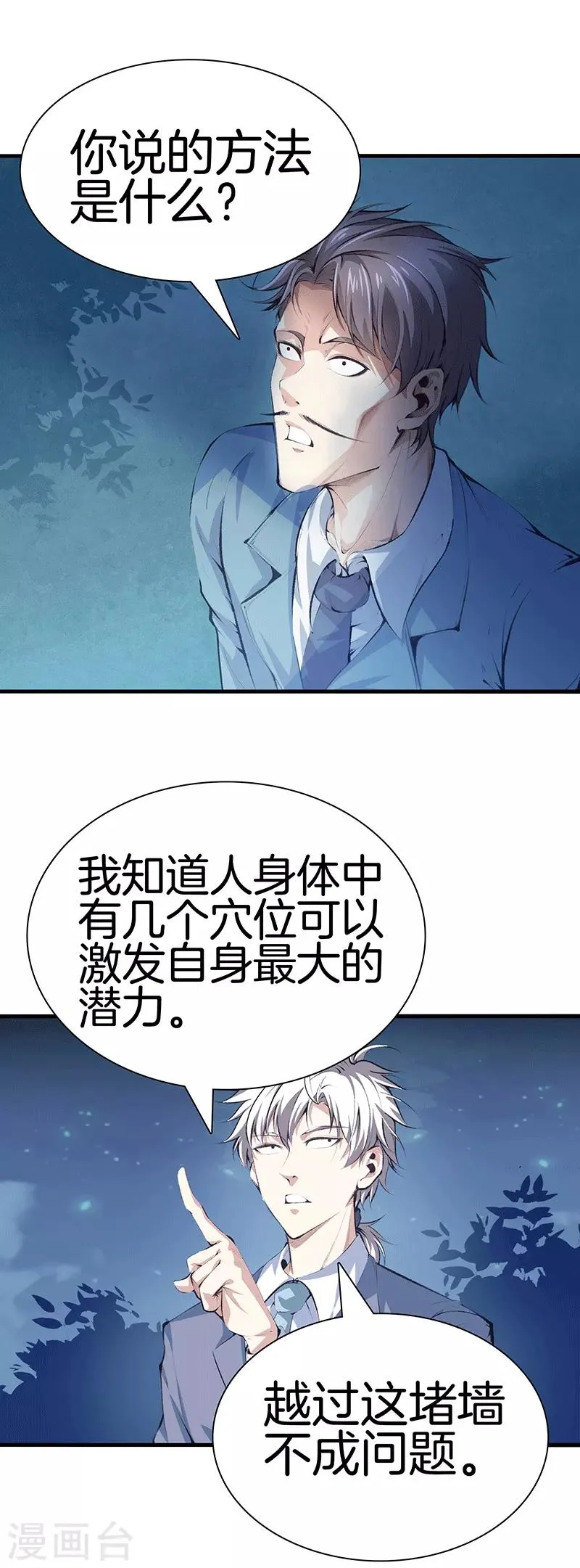 第110话 换个思路 第1页