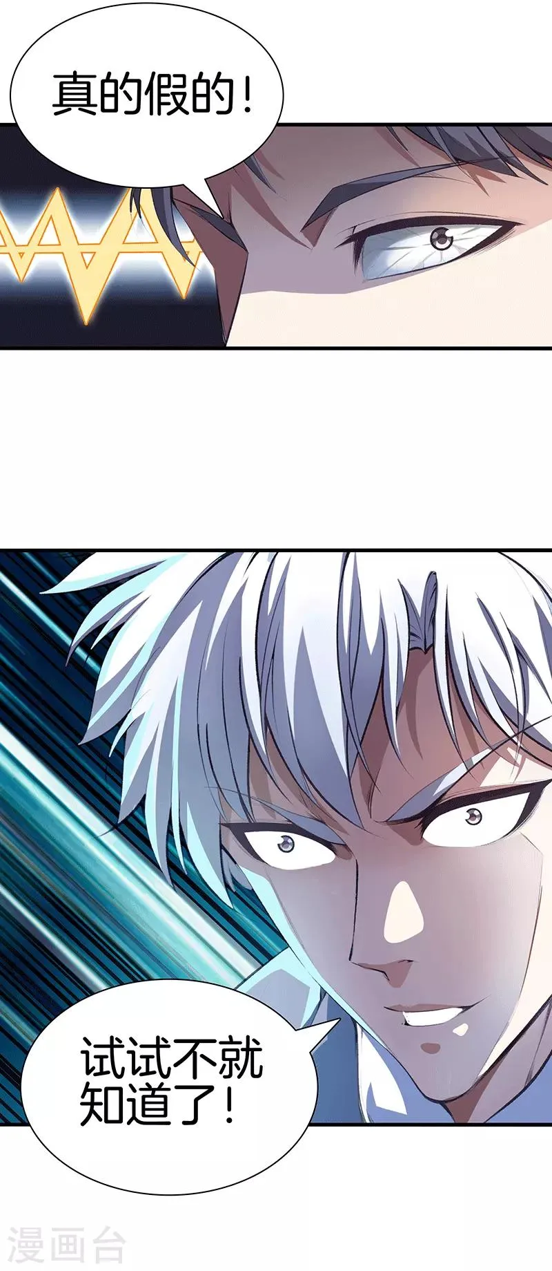第110话 换个思路 第2页