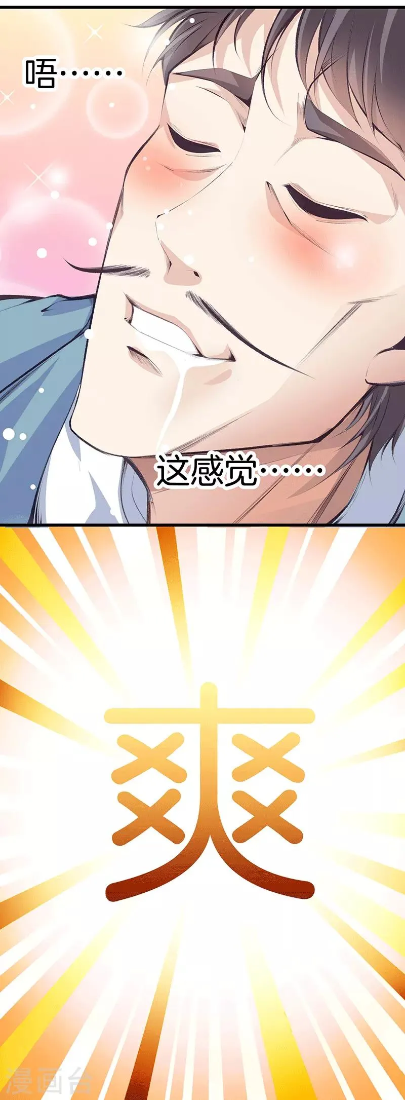 第110话 换个思路 第4页