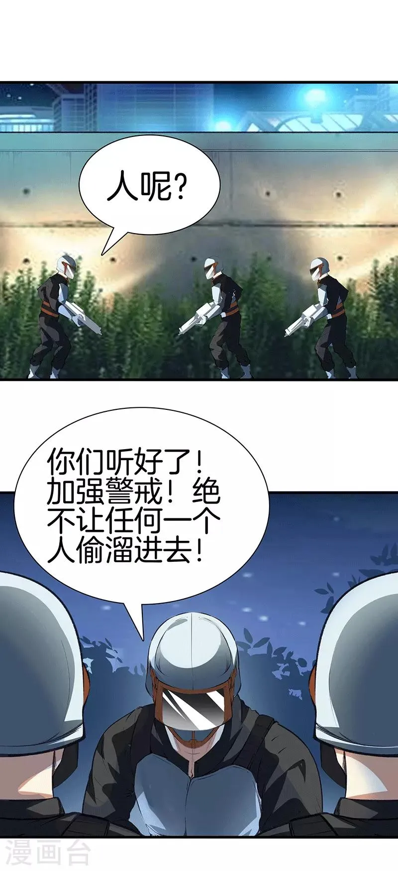 第110话 换个思路 第11页