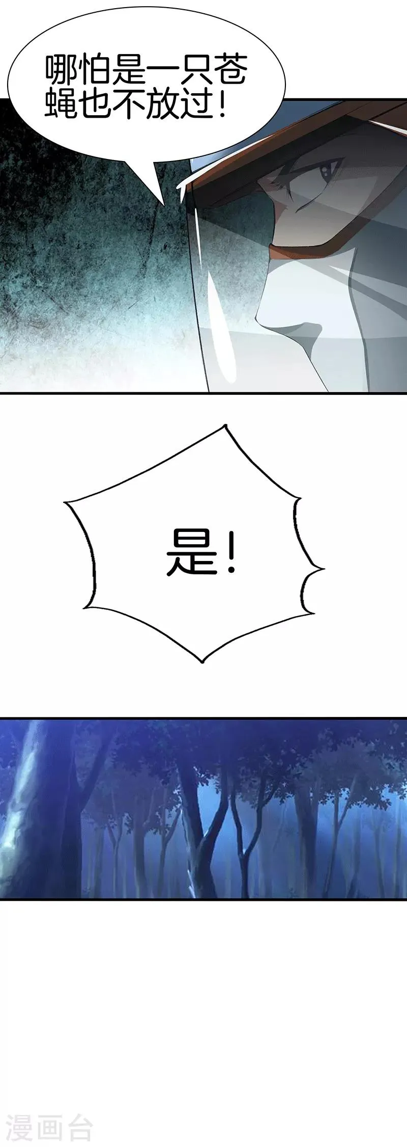 第110话 换个思路 第12页