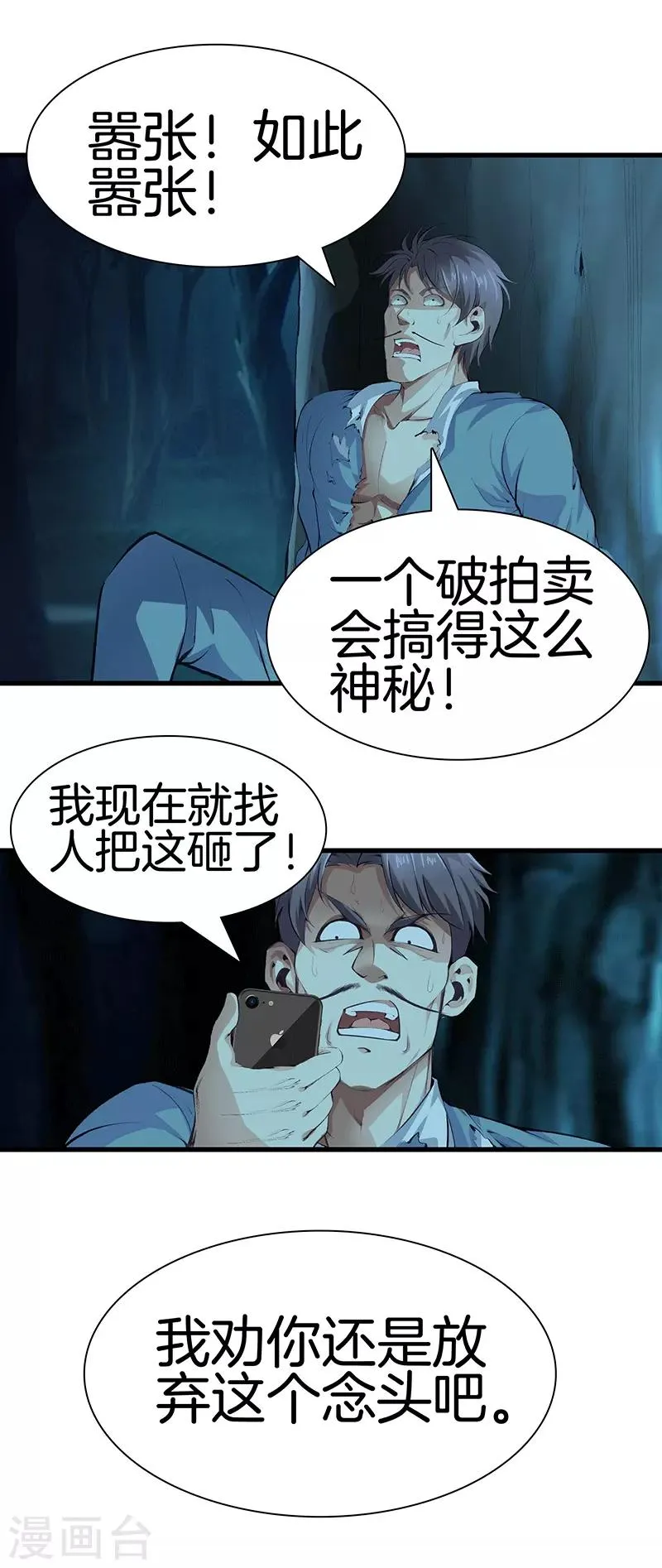 第110话 换个思路 第13页
