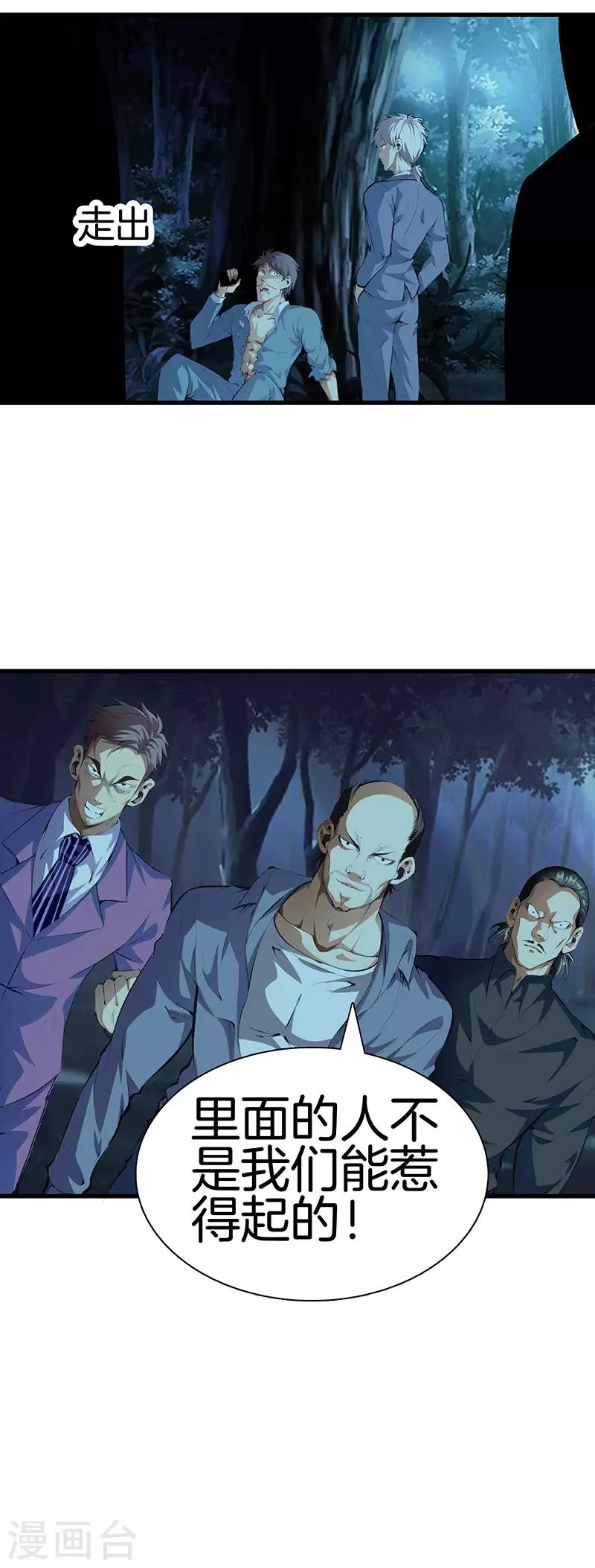 第110话 换个思路 第14页