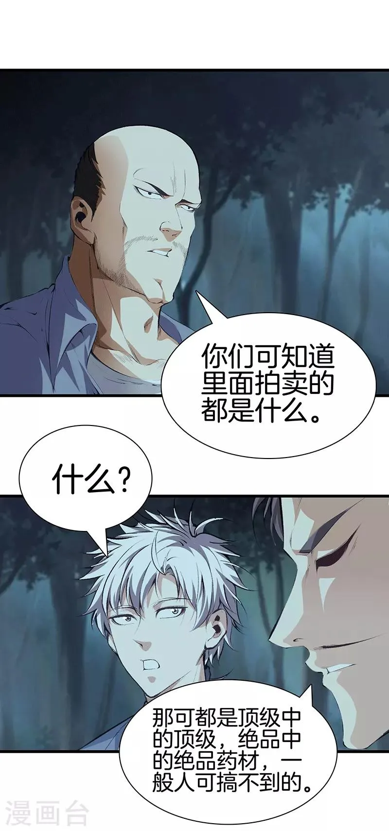 第110话 换个思路 第15页