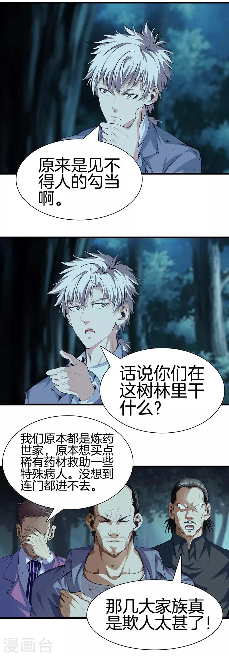 第110话 换个思路 第16页