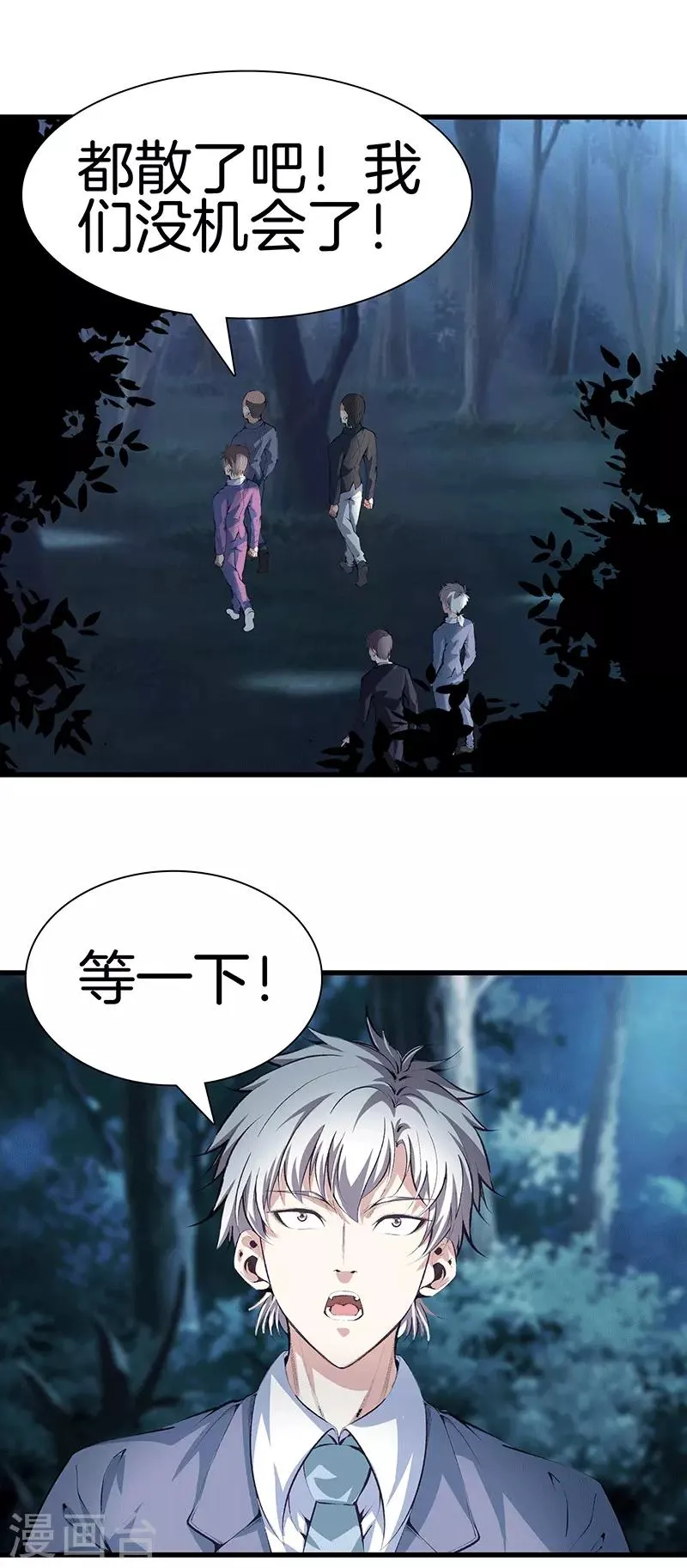 第110话 换个思路 第17页