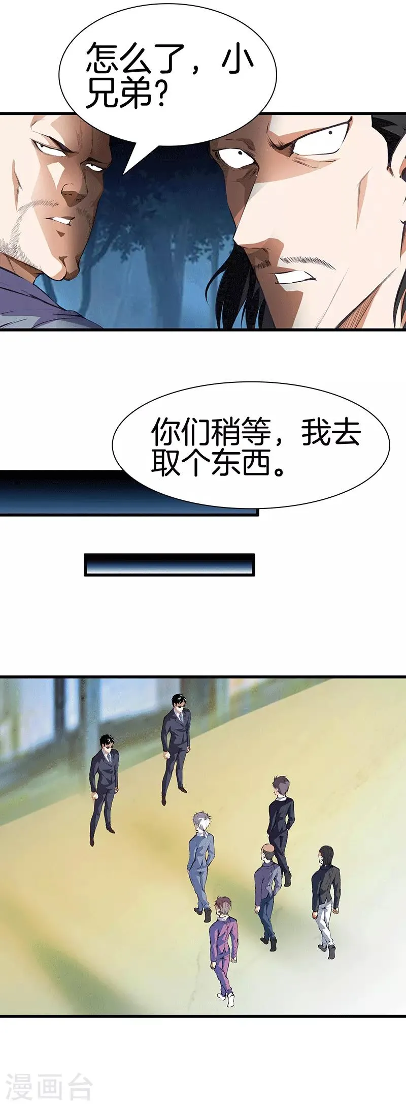第110话 换个思路 第18页