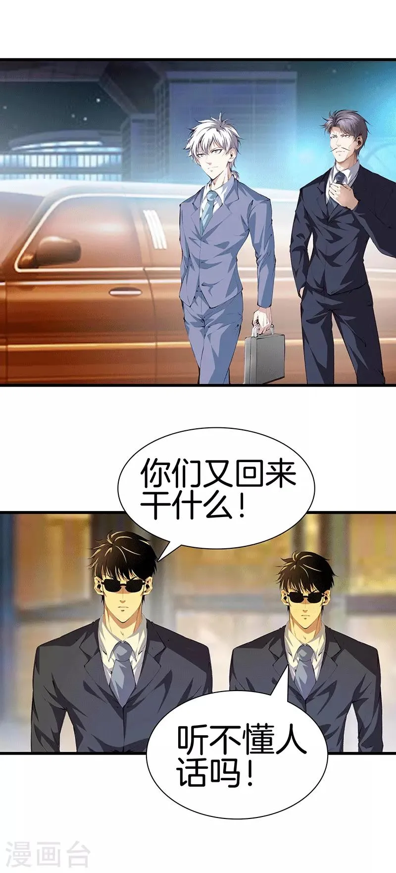 第110话 换个思路 第19页