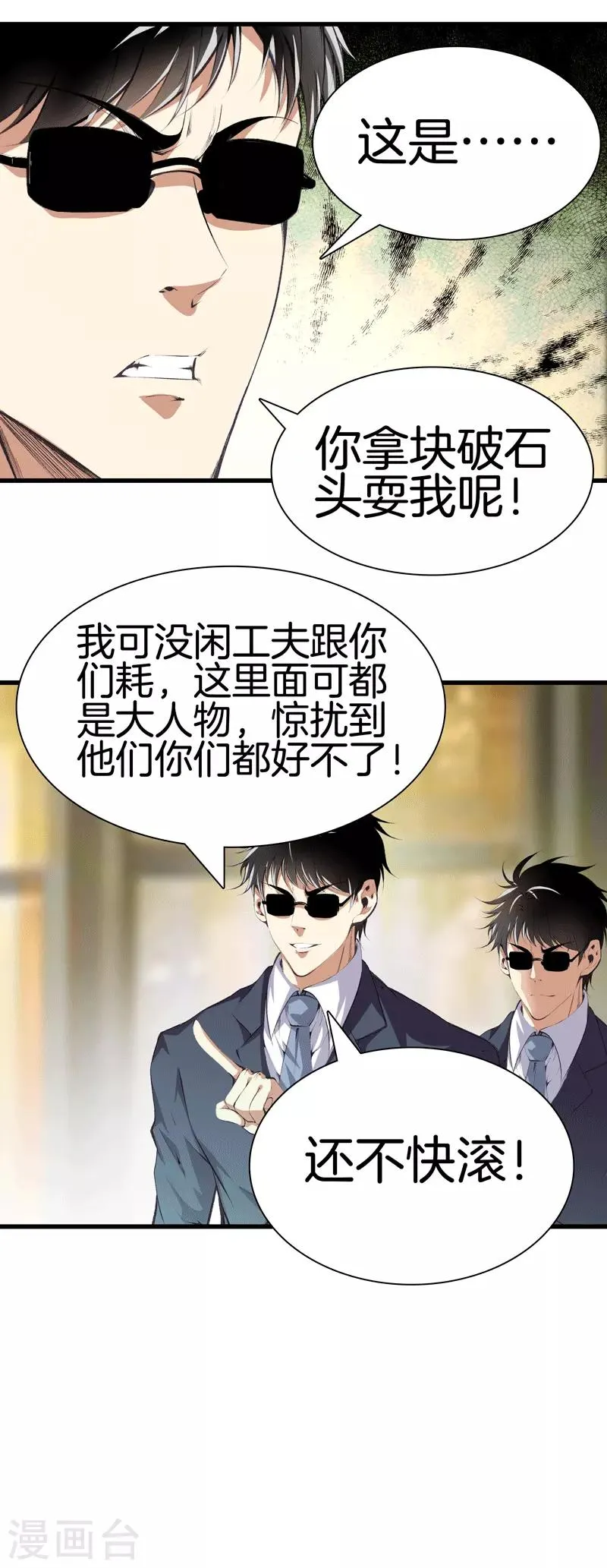 第111话 恩人 第2页