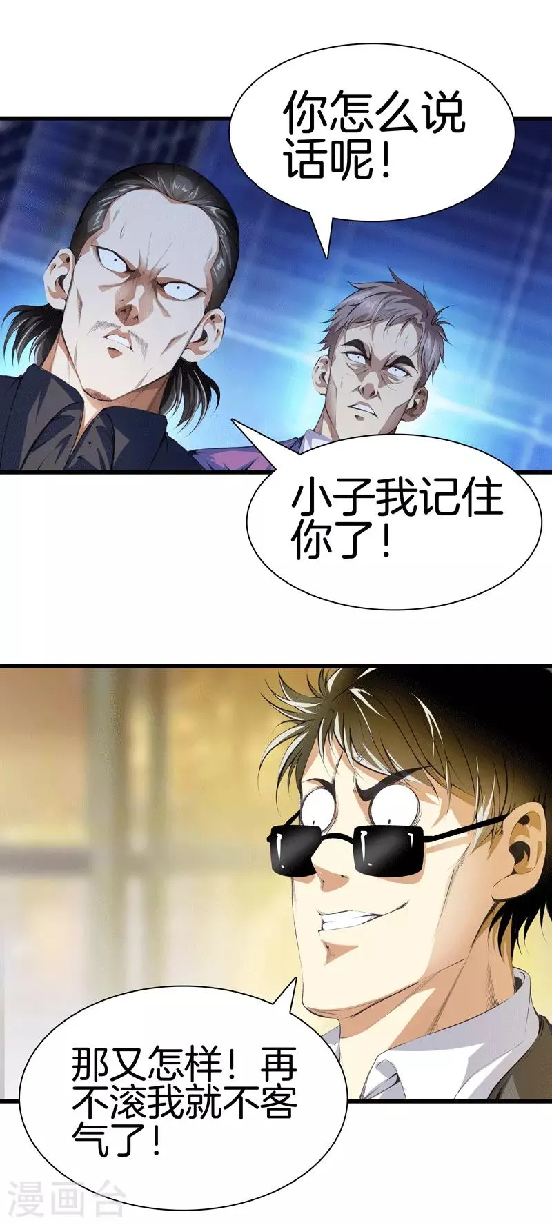 第111话 恩人 第3页