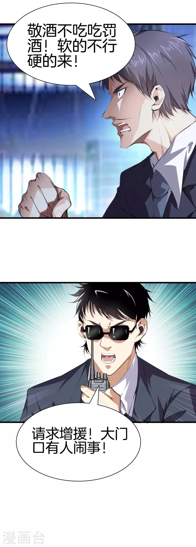 第111话 恩人 第4页