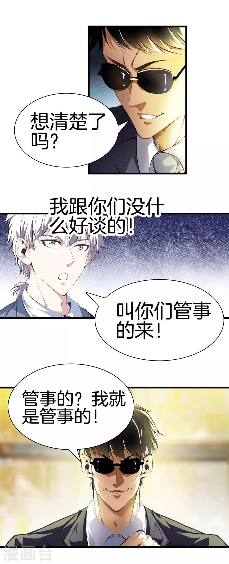 第111话 恩人 第6页