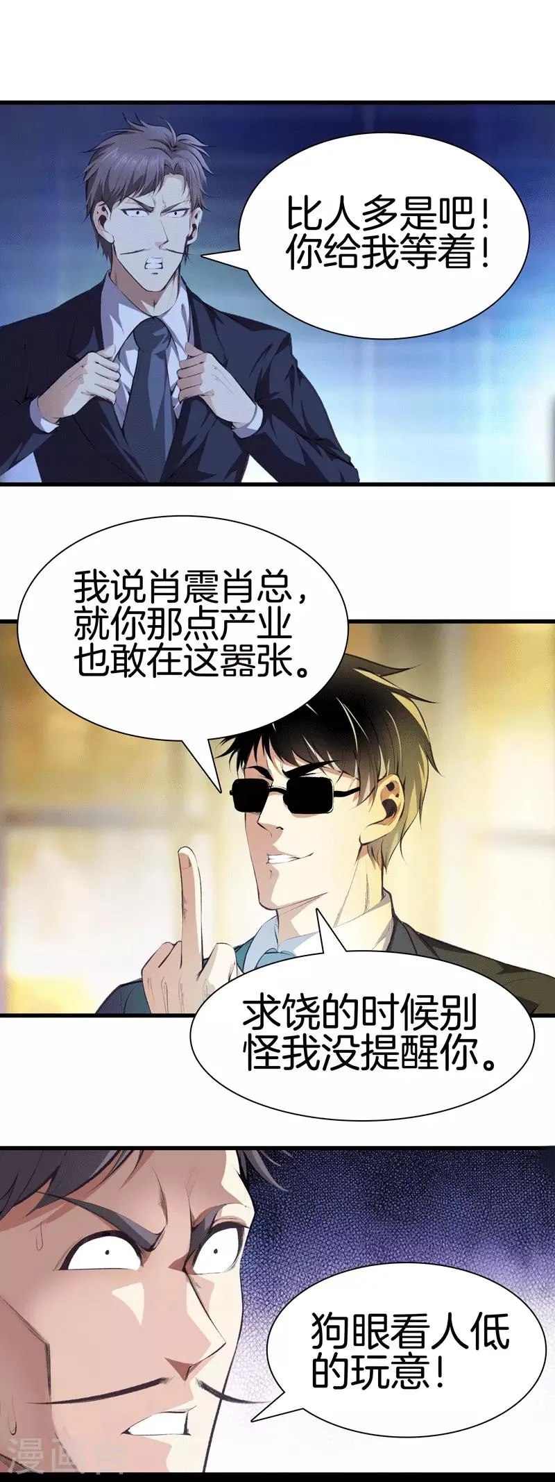 第111话 恩人 第7页