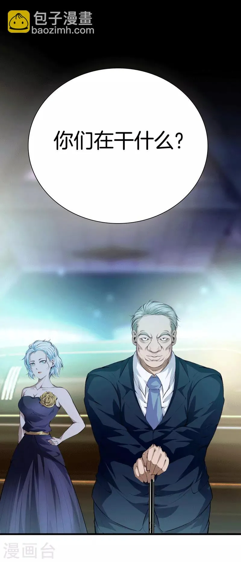 第111话 恩人 第8页