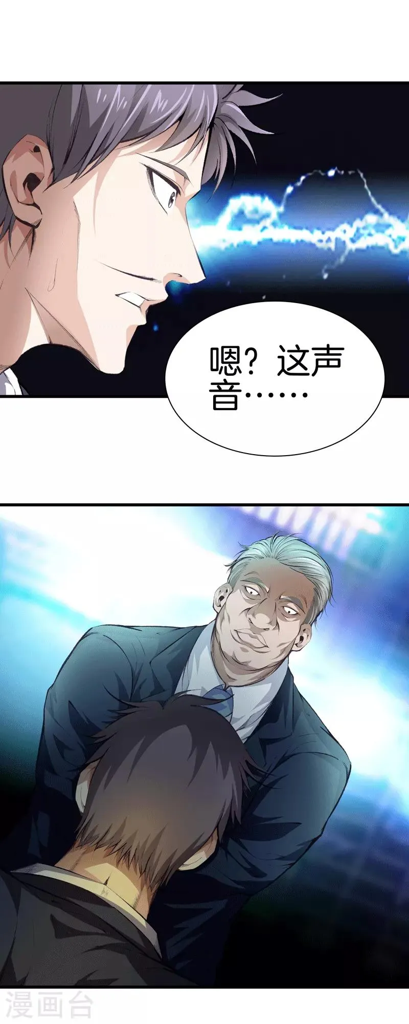 第111话 恩人 第9页