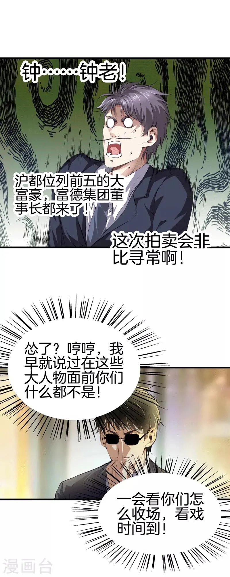 第111话 恩人 第10页