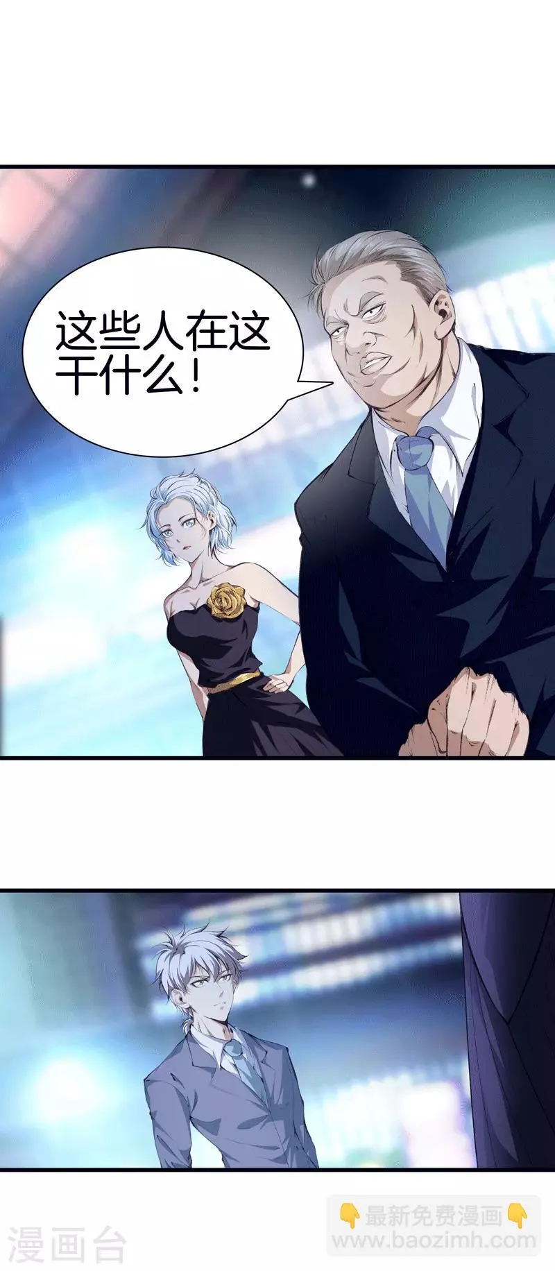 第111话 恩人 第11页
