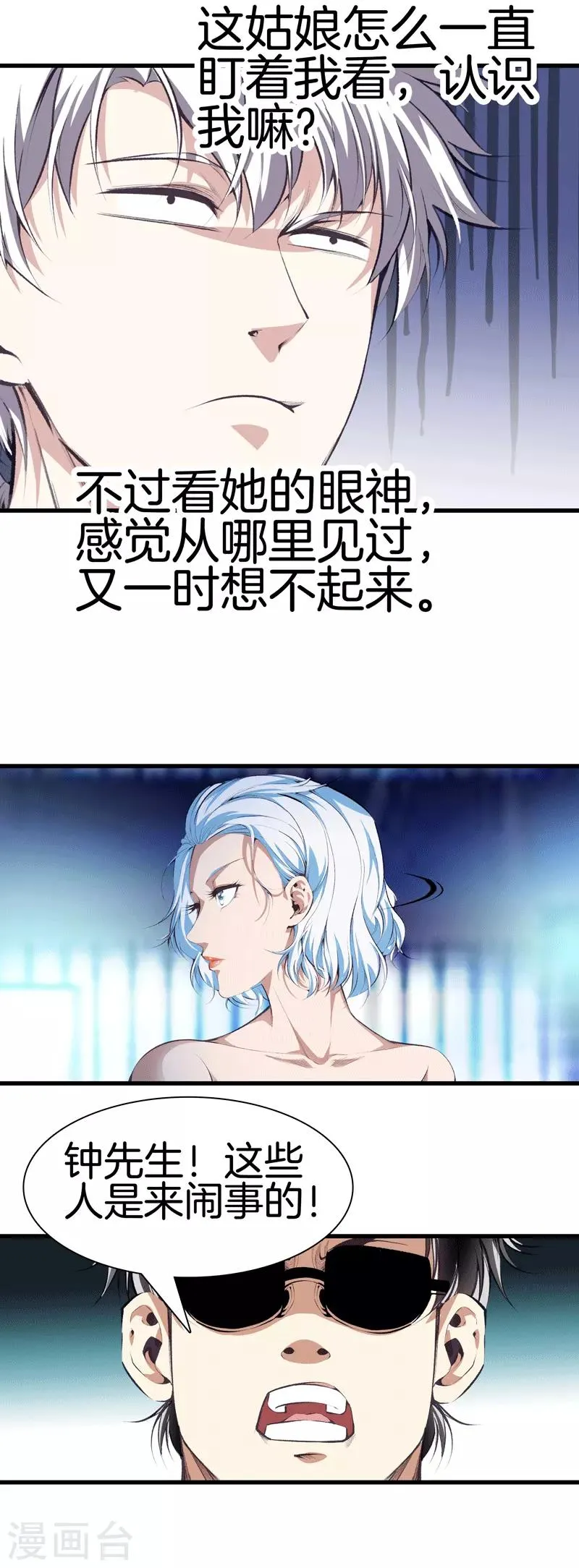 第111话 恩人 第12页