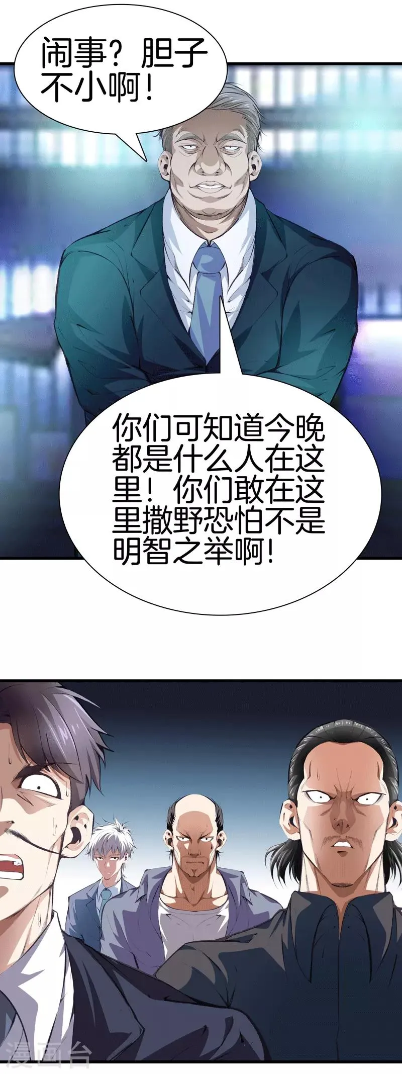 第111话 恩人 第13页