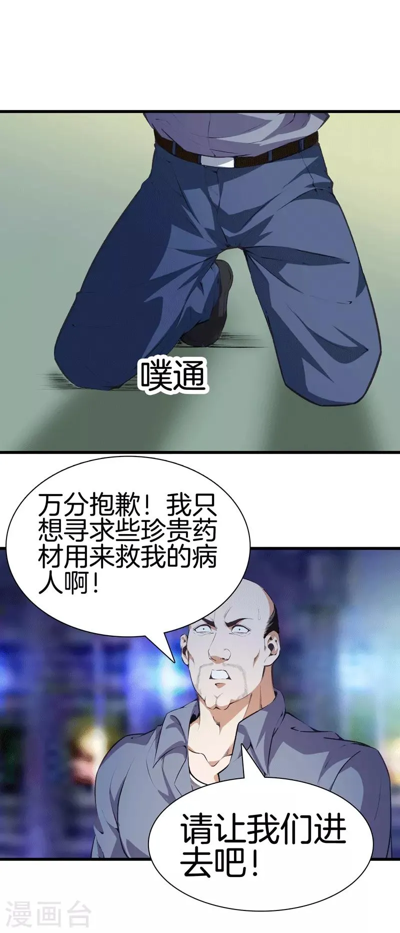 第111话 恩人 第14页