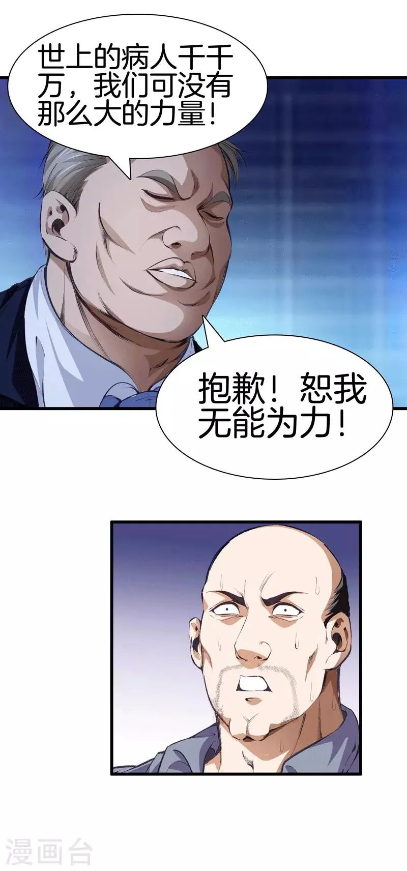 第111话 恩人 第15页
