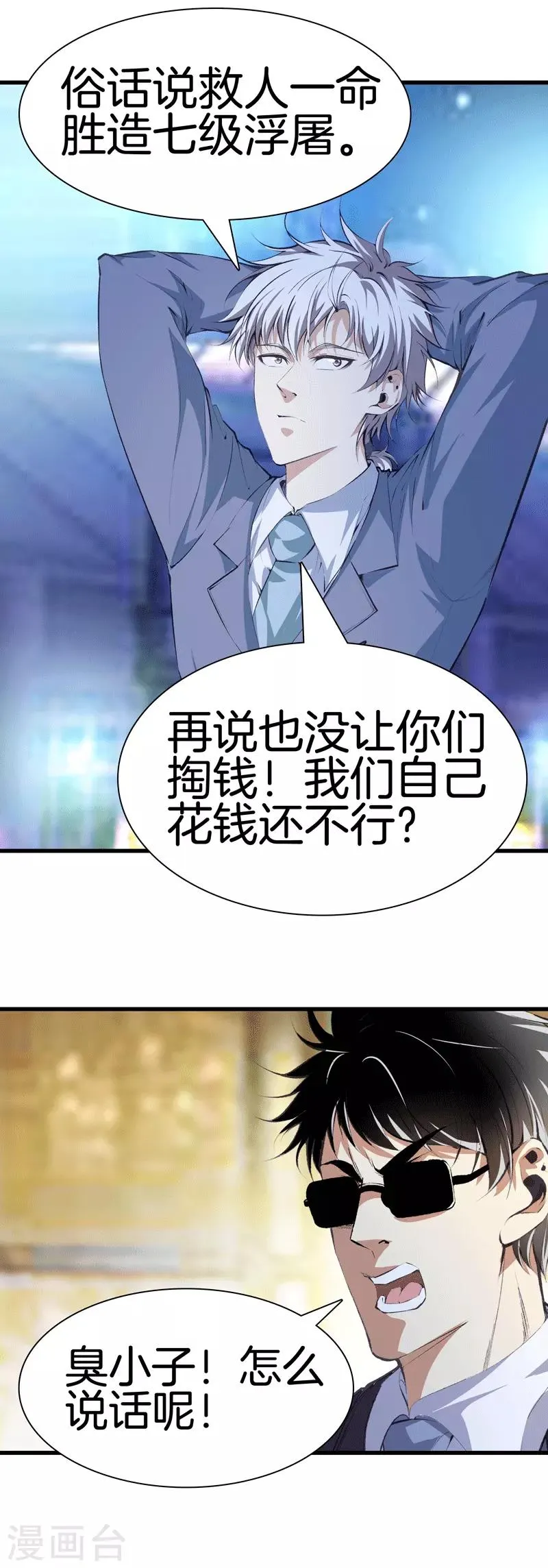 第111话 恩人 第16页