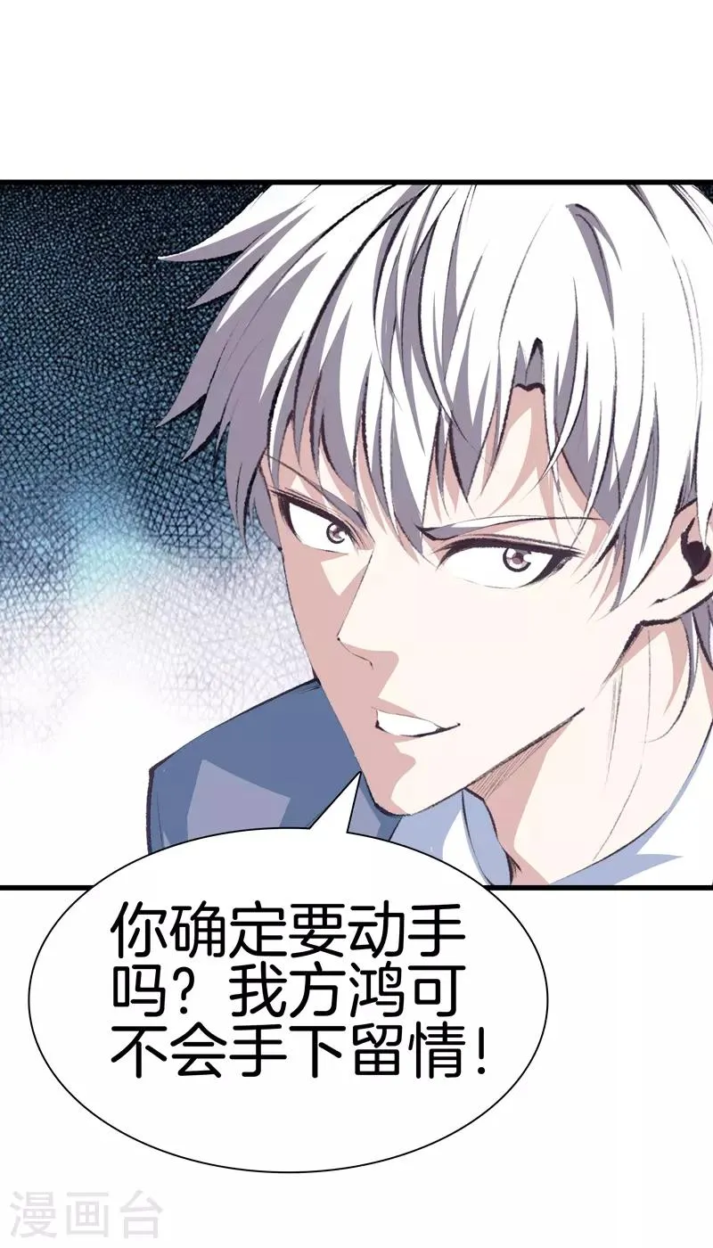 第111话 恩人 第19页