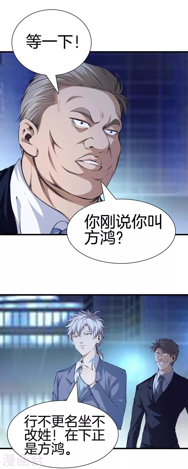 第111话 恩人 第20页