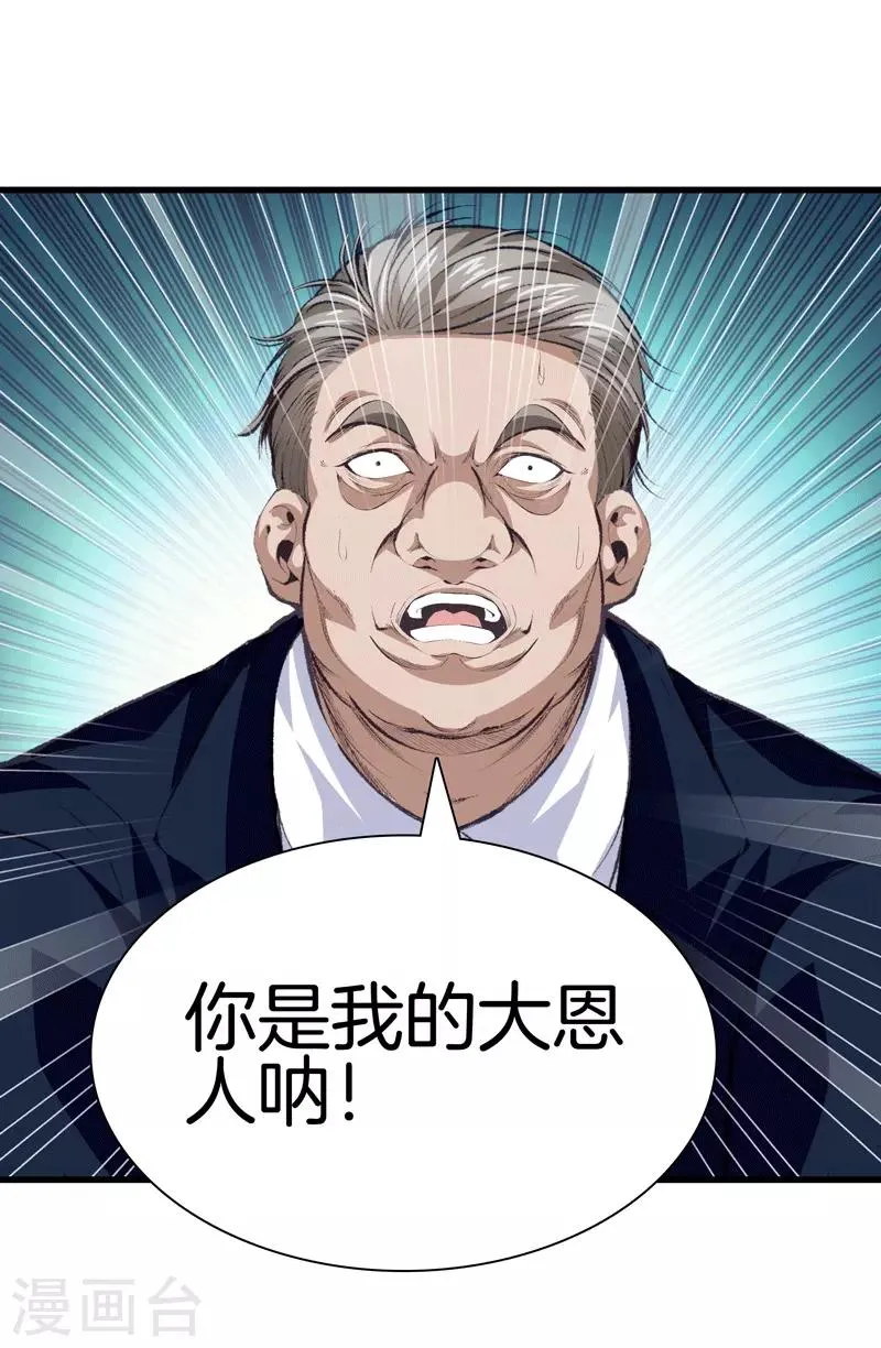 第111话 恩人 第22页