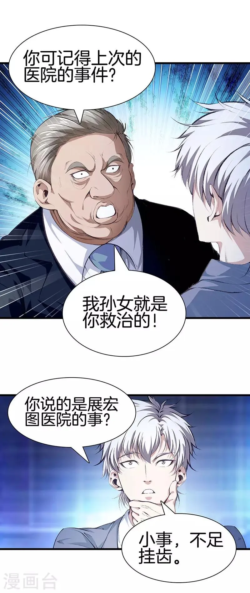 第112话 闯祸专业户 第1页
