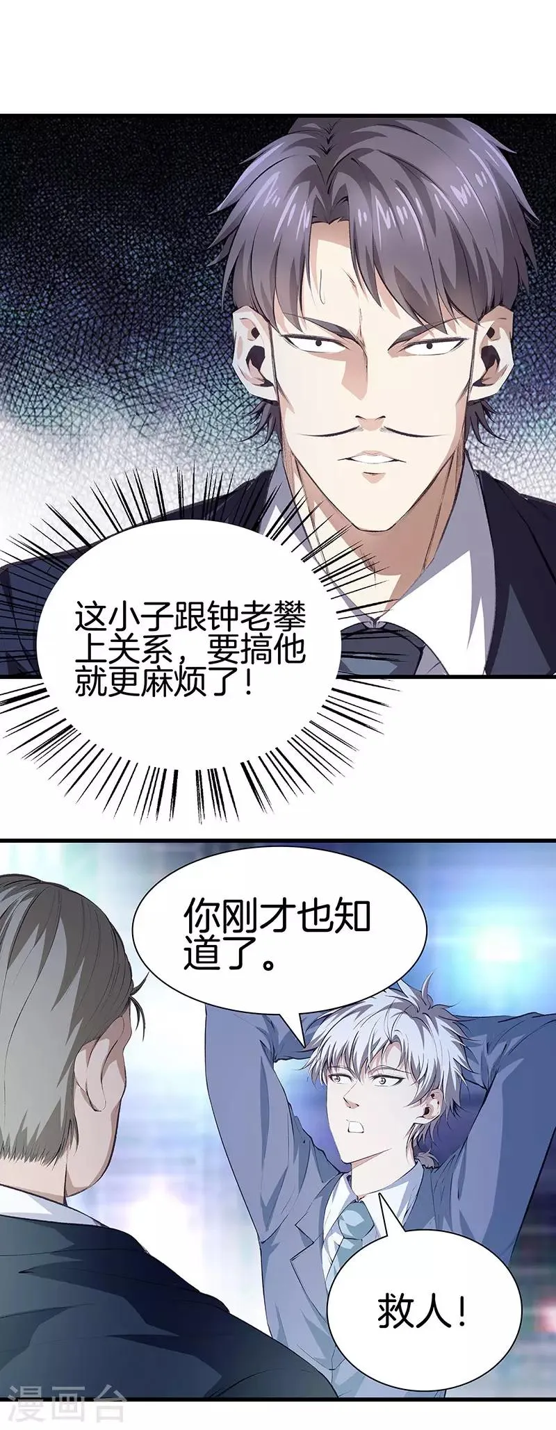 第112话 闯祸专业户 第3页